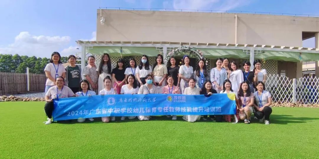 晔生科技旗下品牌“孩教圈”接待2024年广东省中职学校幼儿保育专任教师技能提升培训班-晔生科技
