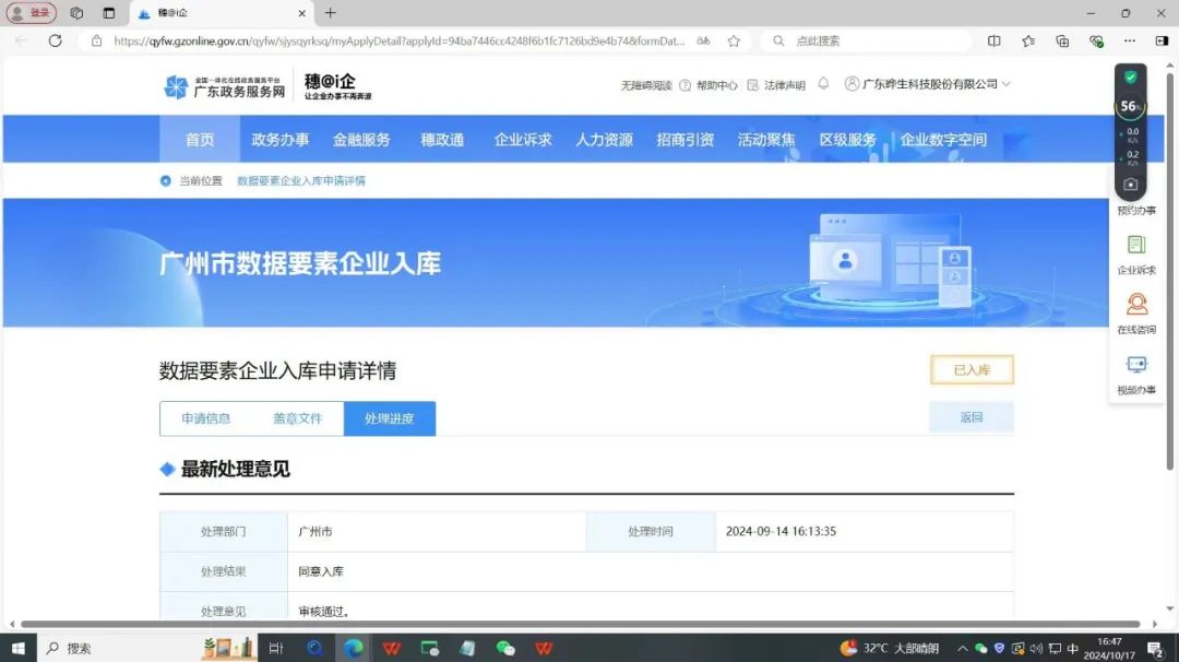 喜讯！晔生科技成功入库广州市首批数据要素企业-晔生科技