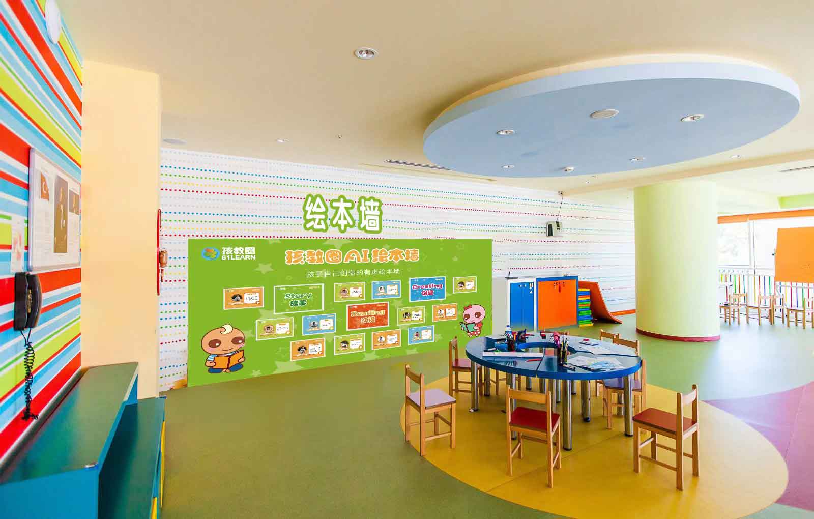 智慧绘本馆-晔生科技