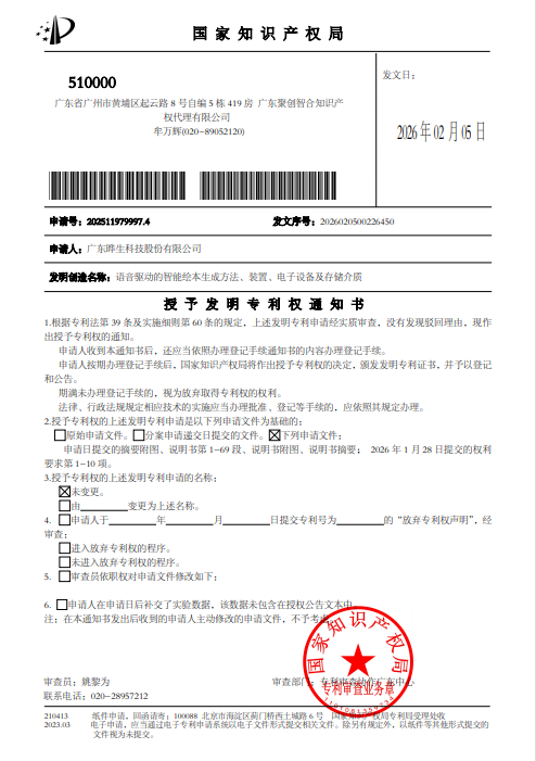 技术再获突破｜晔生科技新添1项国家发明专利！-晔生科技