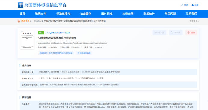 晔生科技及旗下品牌孩教圈参与起草AI肿瘤病理标准，赋能AI大健康发展-晔生科技