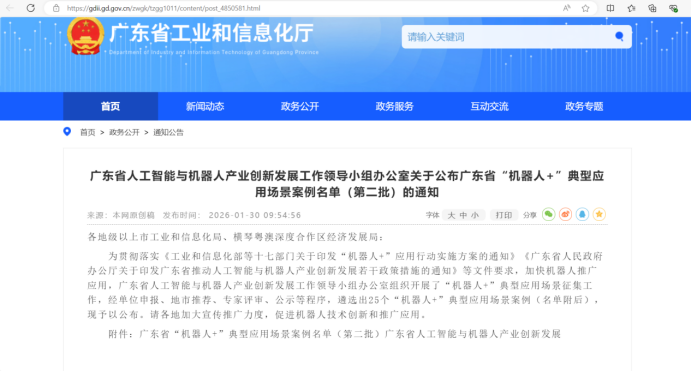 喜报！晔生科技及旗下品牌孩教圈AI大模型机器人入选广东省&ldquo;机器人+&rdquo;典型案例-晔生科技