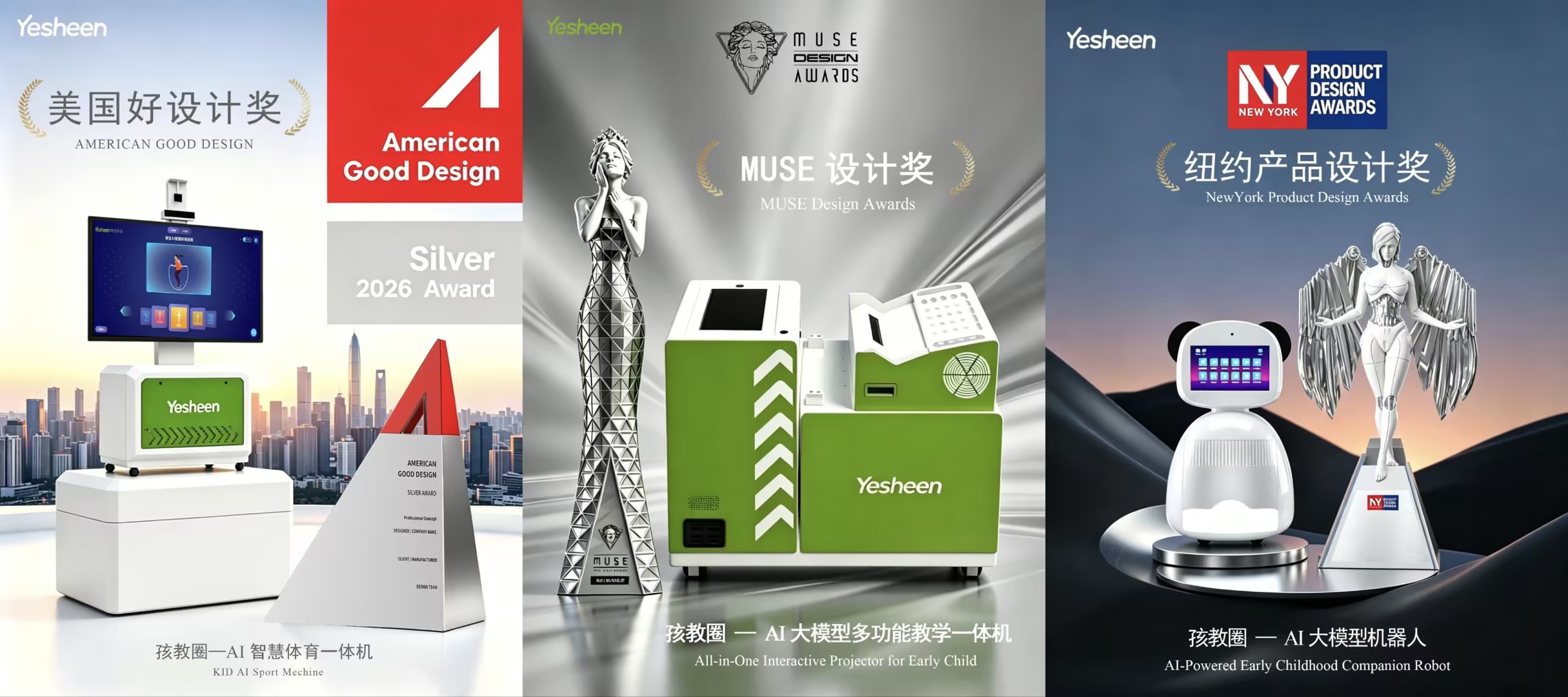 晔生科技及旗下品牌孩教圈斩获三项国际大奖：美国好设计奖、MUSE设计奖、纽约产品设计奖-晔生科技