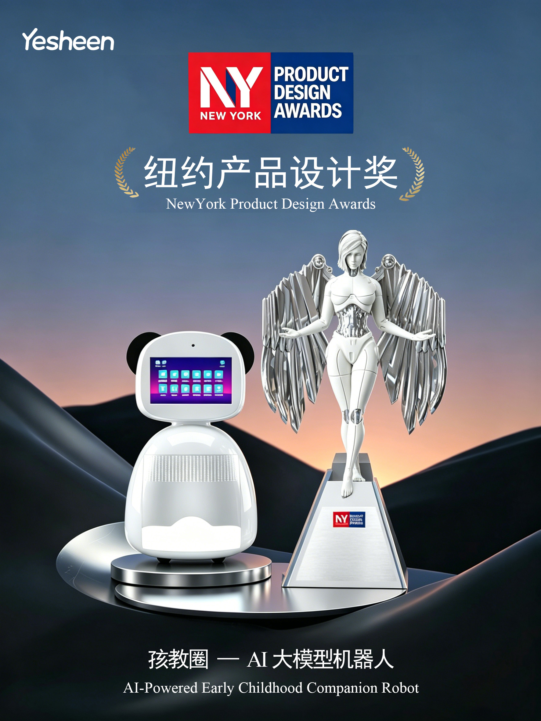 晔生科技及旗下品牌孩教圈&ldquo;AI大模型机器人&rdquo;斩获纽约产品设计奖-晔生科技