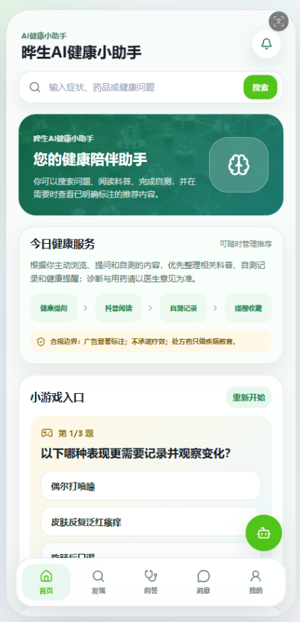 晔生AI健康小助手上线，助力全民数字化健康管理-晔生科技